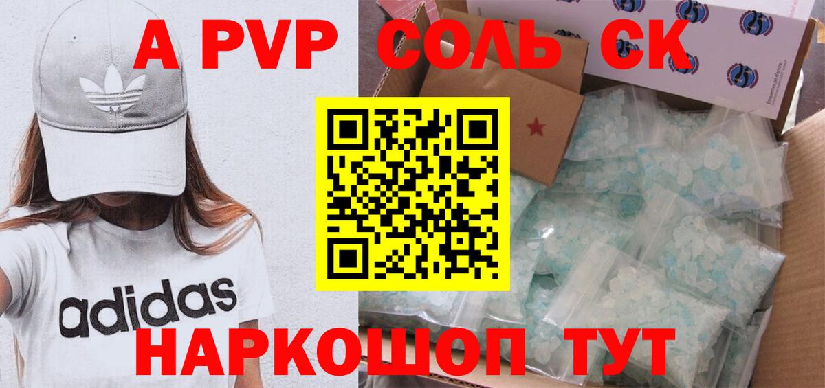 Alfa_PVP Соль Михайловск