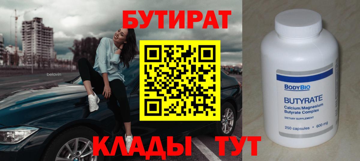 Михайловск  БУТИРАТ оксибутират  Вход с VPN 