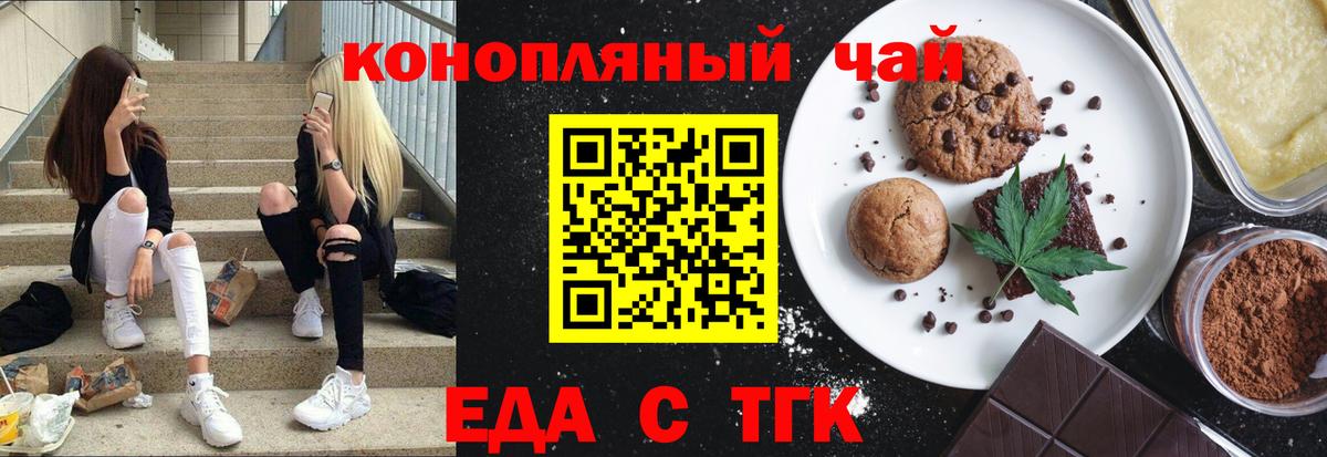 Михайловск  Печенье с ТГК конопля  Вход с VPN 