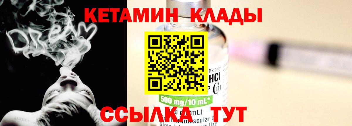 Михайловск  Кетамин ketamine  Кетамин VHQ  Вход с VPN 
