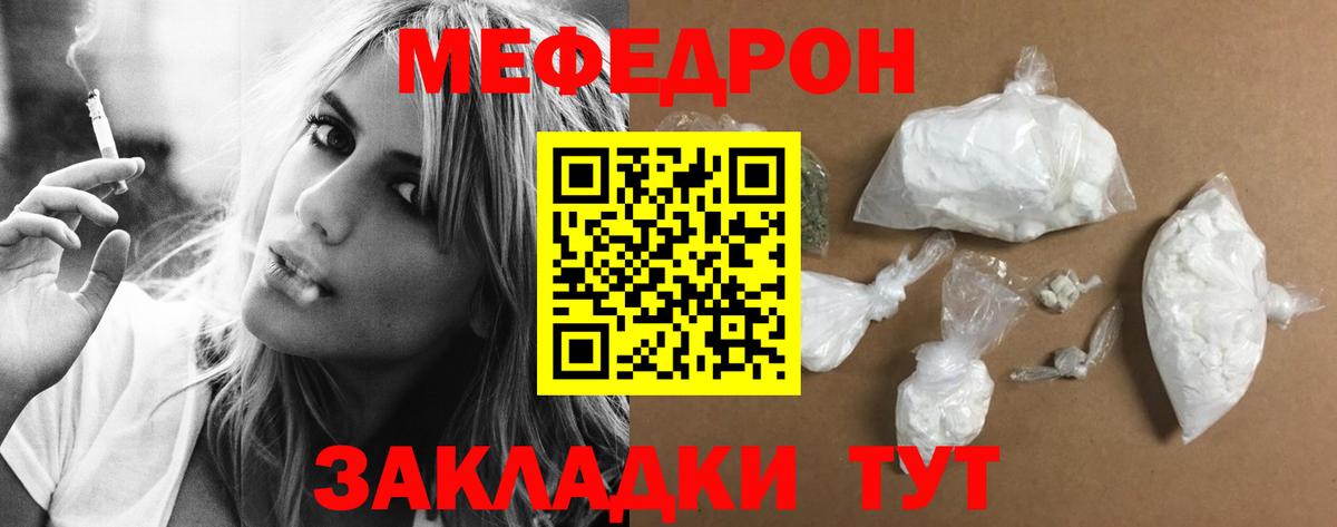 МЯУ-МЯУ мука  Вход с VPN  МЕФ  МЯУ-МЯУ VHQ  Михайловск 