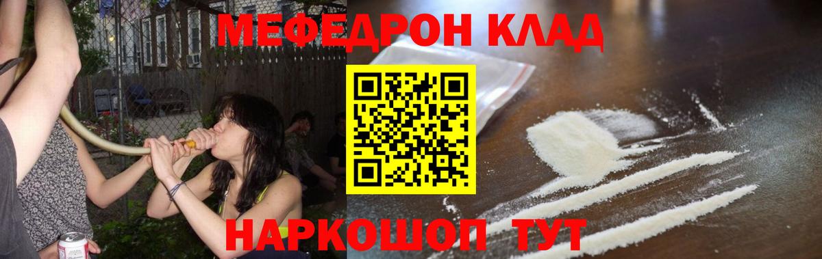 Меф мука Михайловск