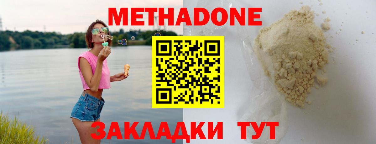 Михайловск  МЕТАДОН кристалл  МЕТАДОН VHQ  Вход с VPN 